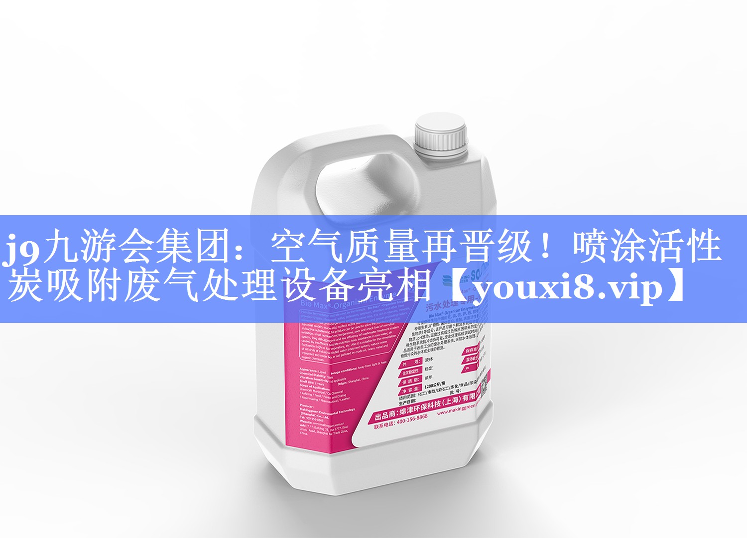 j9九游会集团：空气质量再晋级！喷涂活性炭吸附废气处理设备亮相